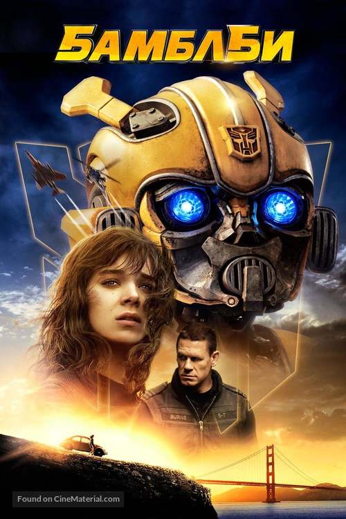 Bumblebee - Russian Movie Cover