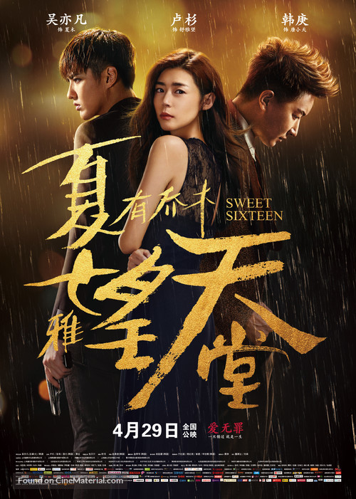 Xia You Qiao Mu - Chinese Movie Poster