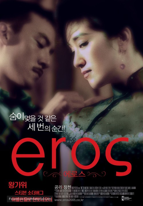 Eros - South Korean poster