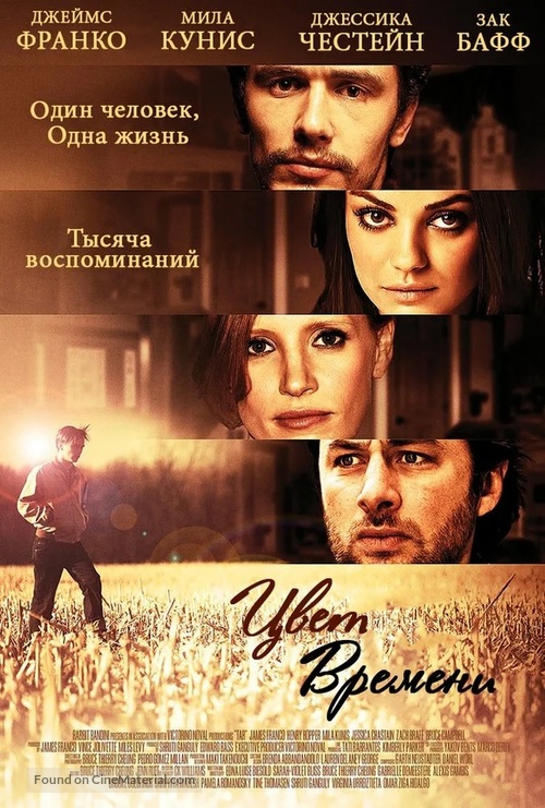 The Color of Time - Russian Movie Poster