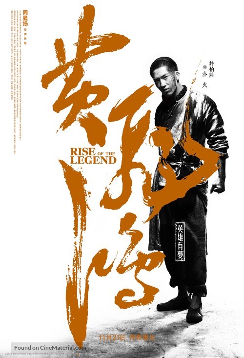 Huang Feihong Zhi Yingxiong You Meng - Chinese Movie Poster