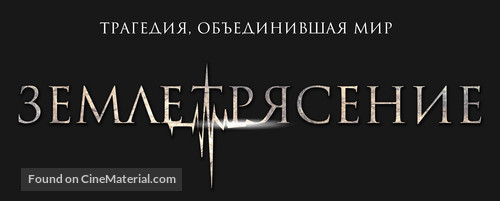 Zemletryasenie - Russian Logo