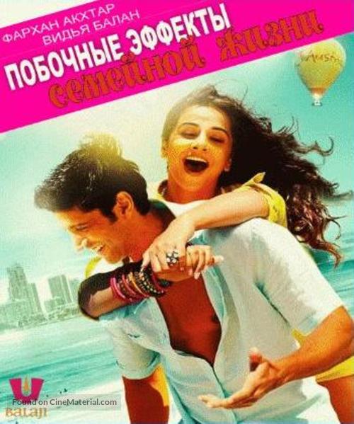 Shaadi Ke Side Effects - Russian Blu-Ray movie cover