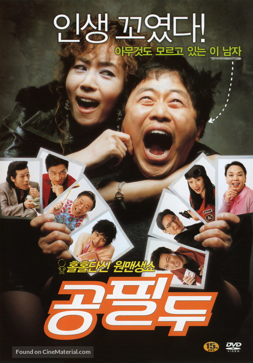 Kong Pil-du - South Korean poster