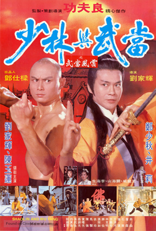 Shao Lin yu Wu Dang - Hong Kong Movie Poster