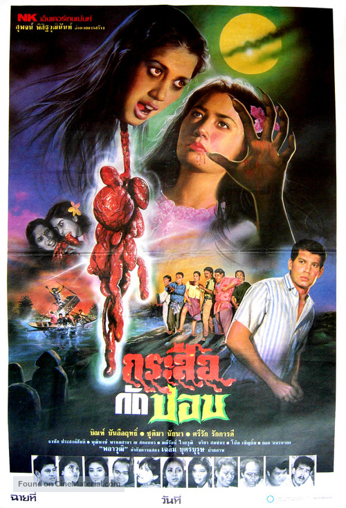 Le&aacute;k - Thai Movie Poster