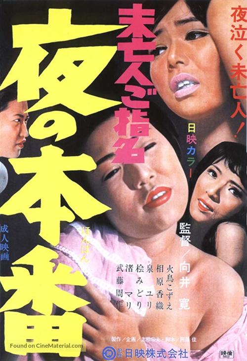 Yoru no honban: Mib&ocirc;jin go shimei - Japanese Movie Poster