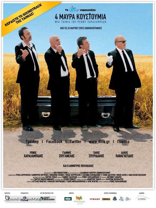 4 mavra kostoumia - Greek Movie Poster