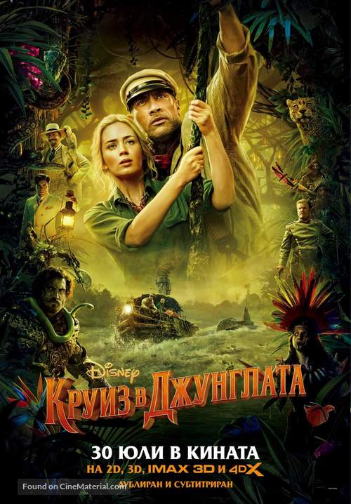 Jungle Cruise - Bulgarian Movie Poster