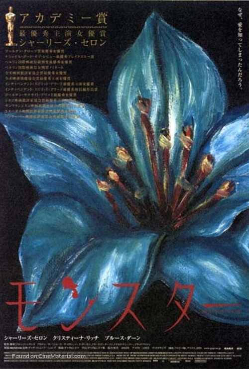 Monster - Japanese Movie Poster