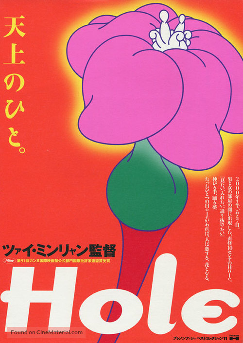 Dong - Japanese Movie Poster