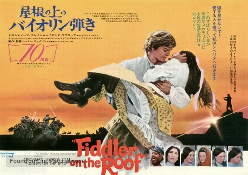 Fiddler on the Roof - Japanese Movie Poster