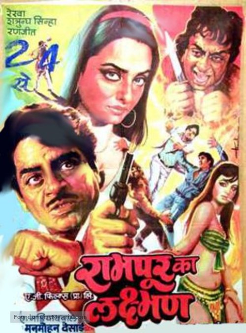 Raampur Ka Lakshman - Indian Movie Poster