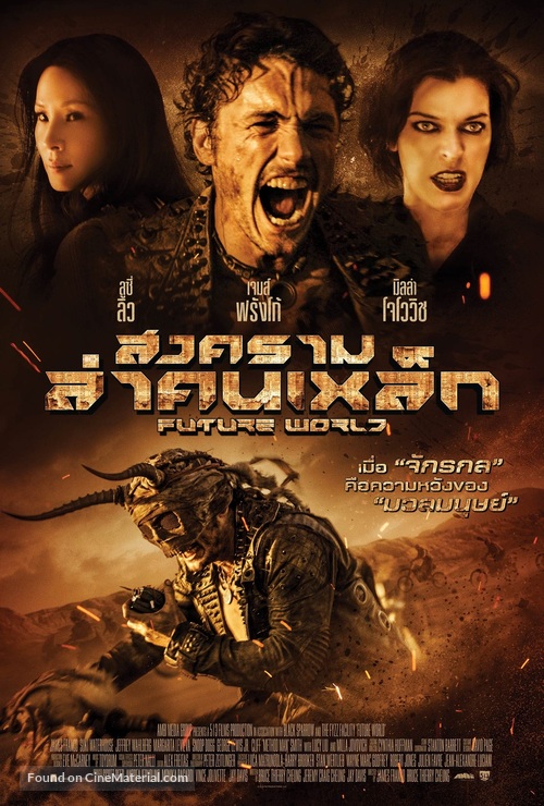 Future World - Thai Movie Poster