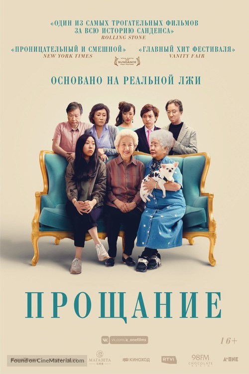 The Farewell - Russian Movie Poster