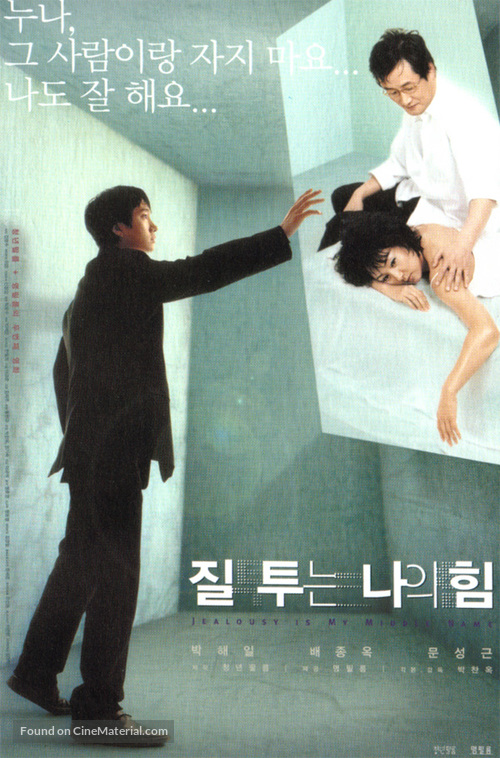 Jiltuneun naui him - South Korean poster