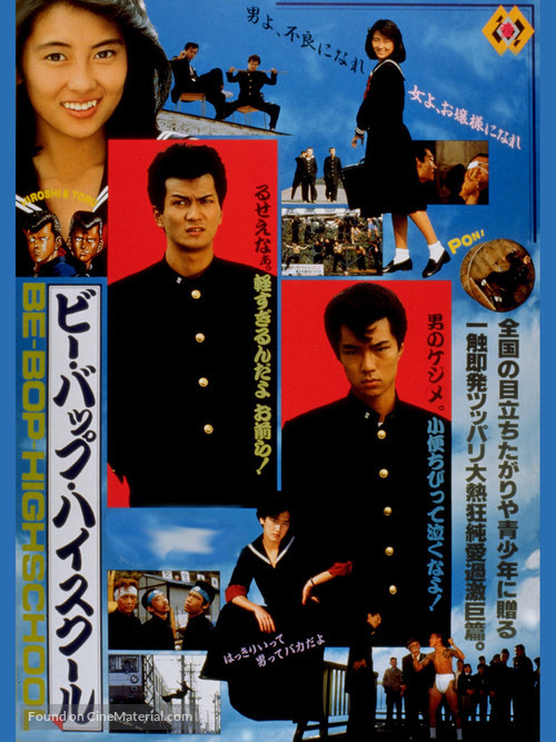 Bi bappu haisukuru - Japanese Movie Poster