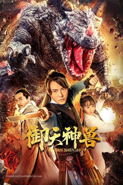 The Holy Beasts - Chinese Movie Poster