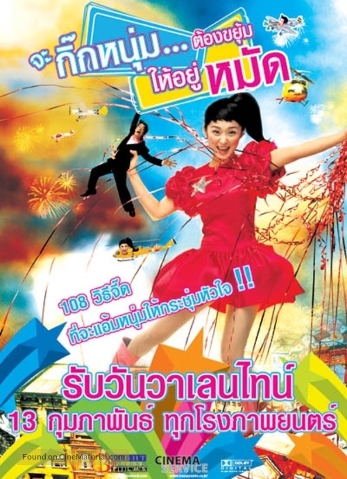 O-Haepidei - Thai poster