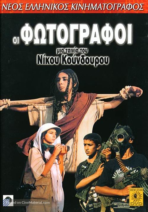 Oi fotografoi - Greek Movie Cover