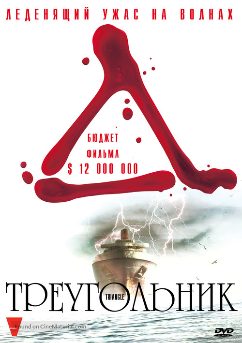 Triangle - Russian Movie Cover