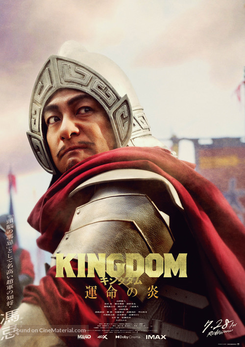 Kingdom: Unmei no Hono - Japanese Movie Poster