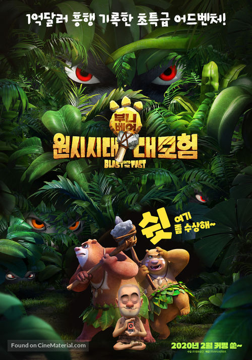 Xiong chu mo: Yuan shi shi dai - South Korean Movie Poster