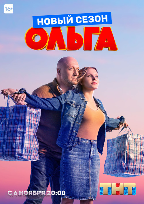 &quot;Olga&quot; - Russian Movie Poster