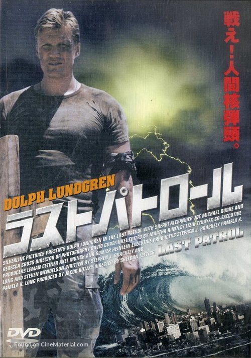 The Last Patrol - Japanese Movie Cover
