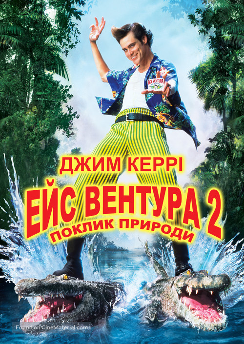 Ace Ventura: When Nature Calls - Ukrainian Movie Poster