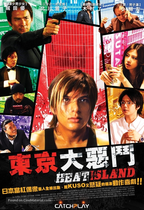 Heat Island - Taiwanese Movie Poster