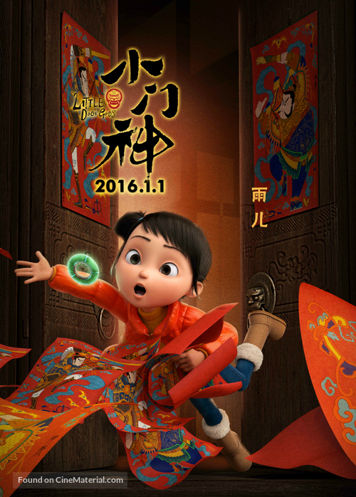 Xiao men shen - Chinese Movie Poster