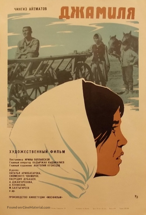 Dzhamilya - Russian Movie Poster