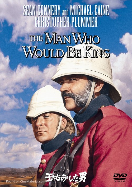 The Man Who Would Be King - Japanese Movie Cover