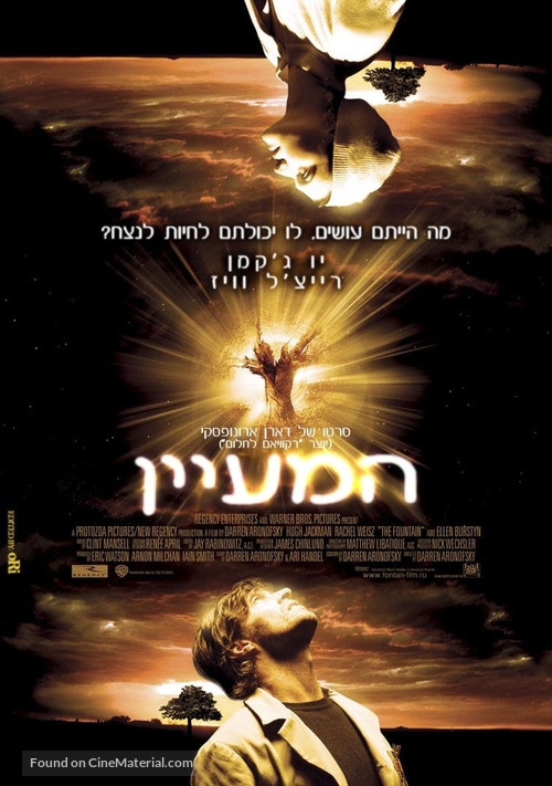 The Fountain - Israeli Movie Poster