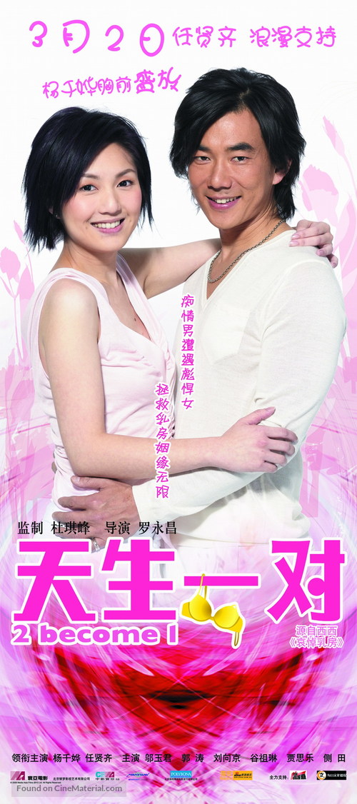 Tin sun yut dui - Chinese Movie Poster