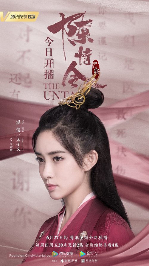 &quot;Chen qing ling&quot; - Chinese Movie Poster