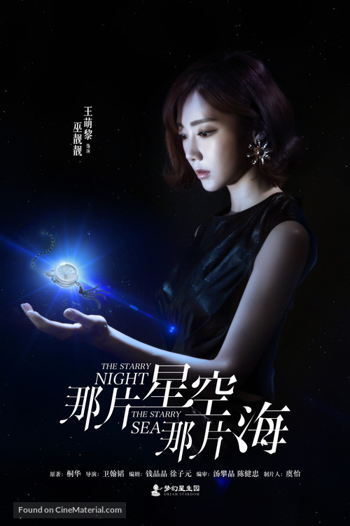 &quot;The Starry Night, the Starry Sea&quot; - Chinese Movie Poster