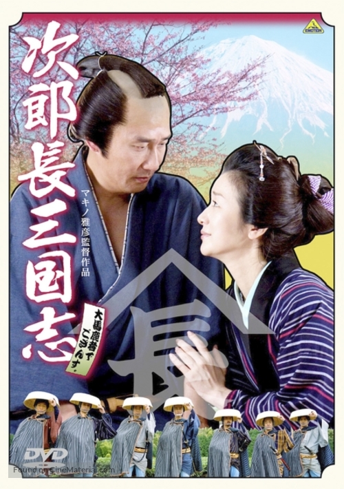 Jiroch&ocirc; sangokushi - Japanese Movie Cover