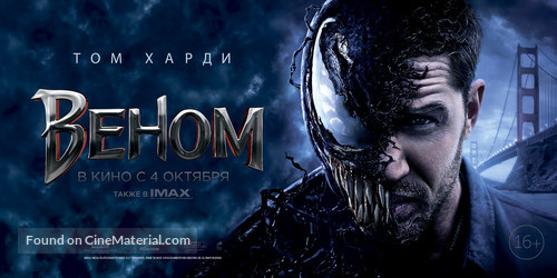 Venom - Russian Movie Poster