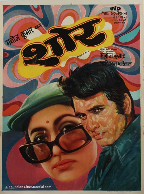 Shor - Indian Movie Poster