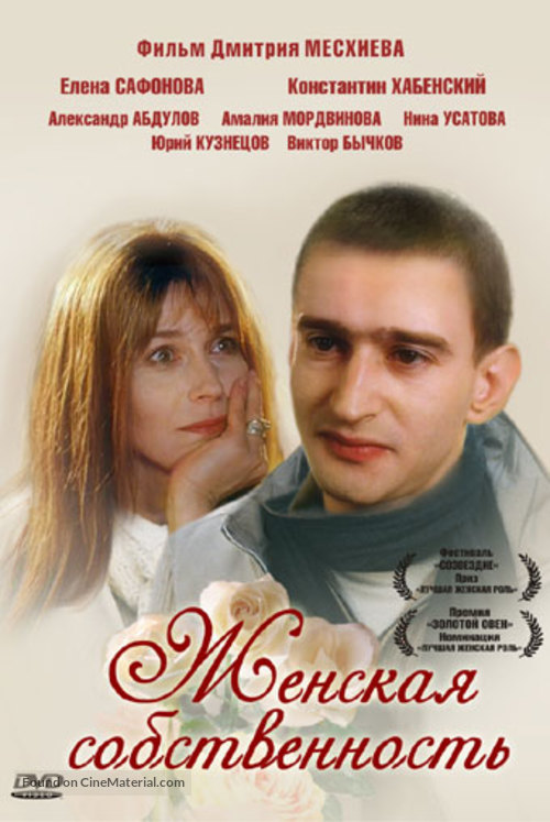 Zhenskaya sobstvennost - Russian DVD movie cover