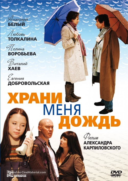 Khrani menya, dozhd - Russian DVD movie cover