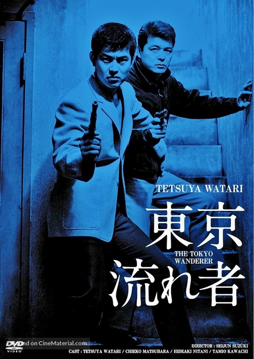 T&ocirc;ky&ocirc; nagaremono - Japanese DVD movie cover