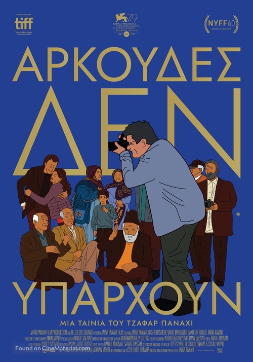 No Bears - Greek Movie Poster