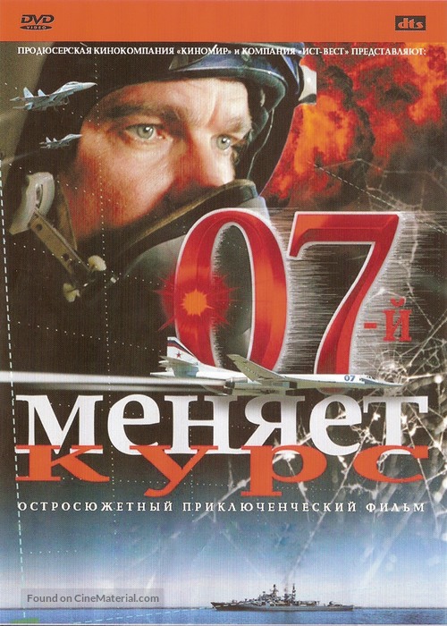 07-y menyaet kurs - Russian DVD movie cover