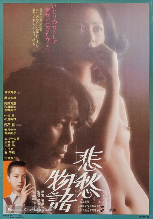 Hishu monogatari - Japanese Movie Poster