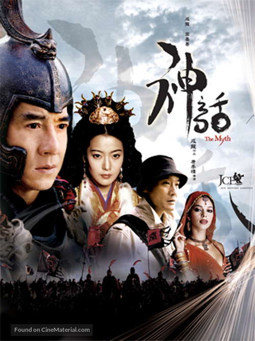 Shen hua - Chinese Movie Poster