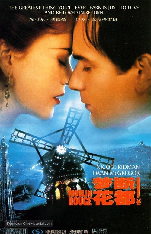 Moulin Rouge - Chinese Movie Poster