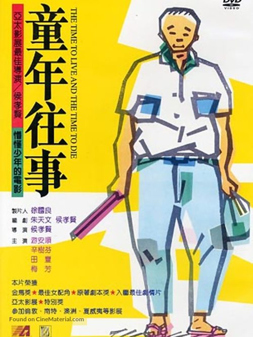 Tong nien wang shi - Taiwanese DVD movie cover
